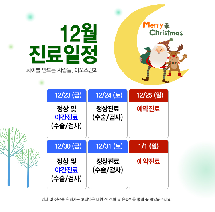 20161209소식_진료일정안내.jpg