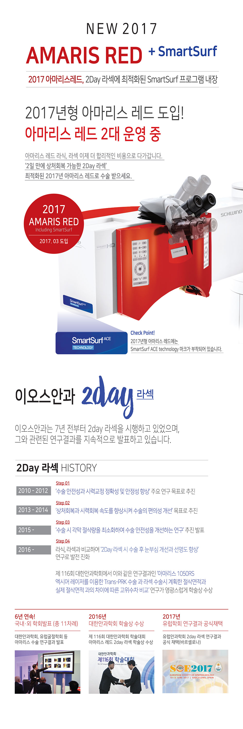 2017아마리스레드도입.jpg