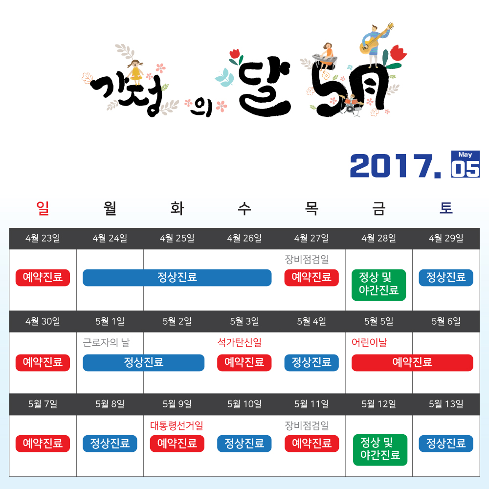 201705진료일정.jpg