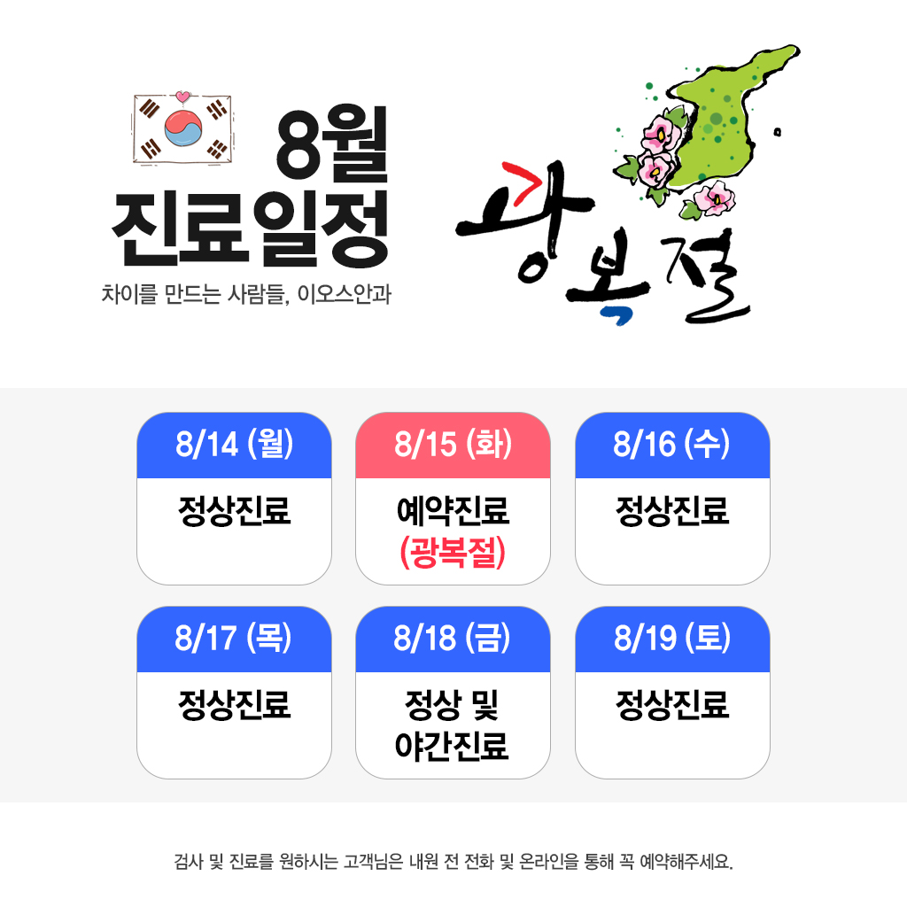 20170728소식_8월진료일정안내.jpg