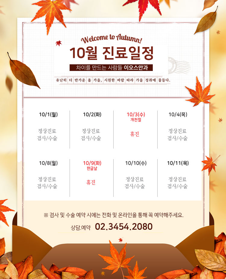 181001_10월연휴진료안내2.jpg