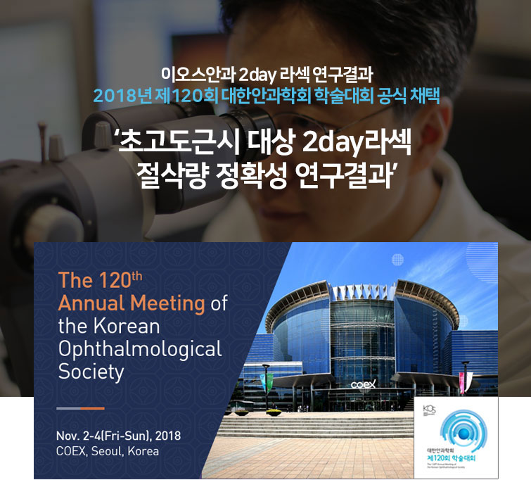181004_2day라섹공식채택_img01.jpg