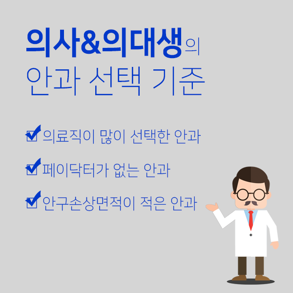 181121_의료직이선택한안과_600x600_2.png