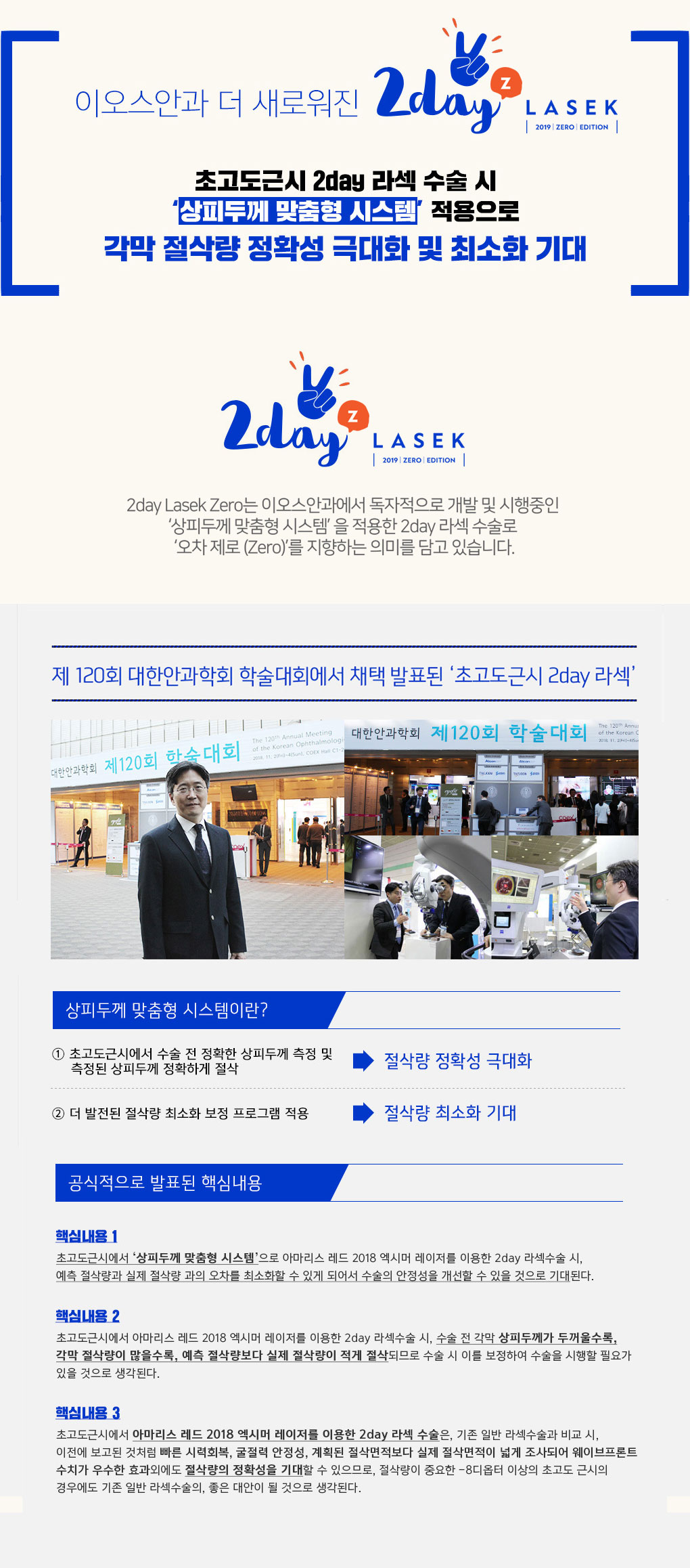 181219_2day라섹zero.jpg