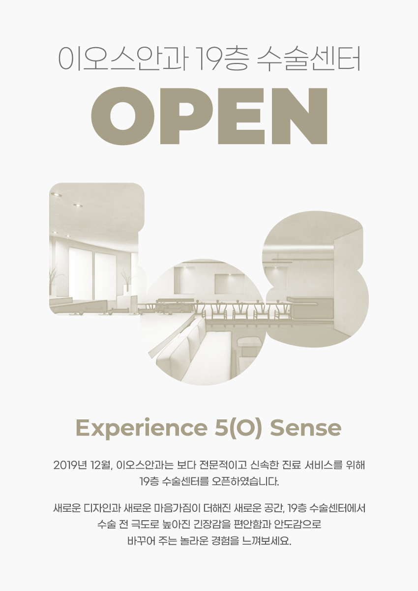 191202 19층 수술센터 오픈 안내문.png