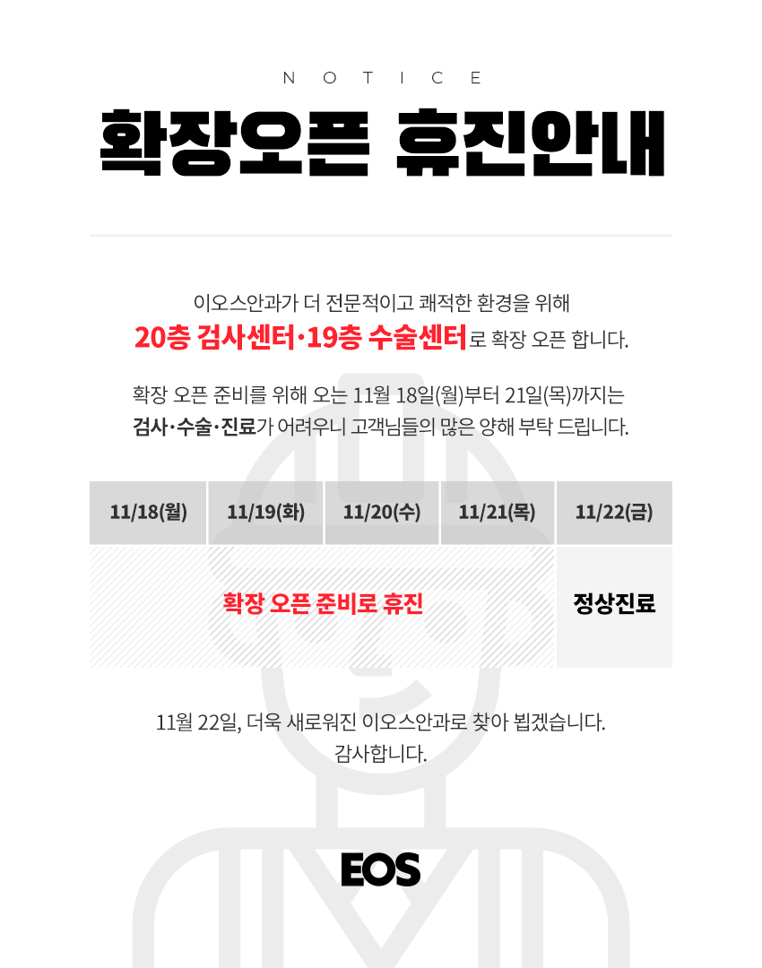 191106 확장 오픈 휴진 안내문.png