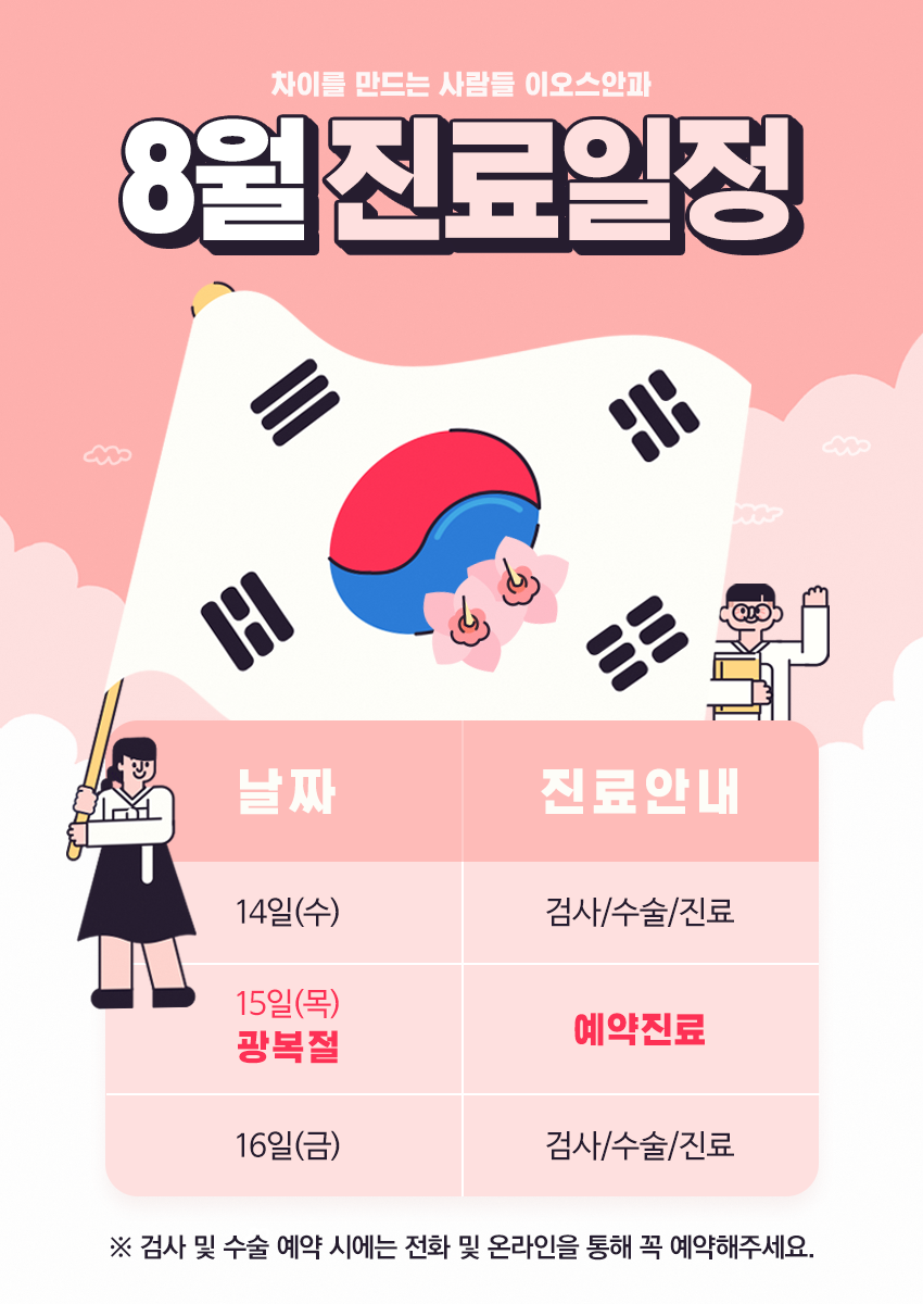 190729 8월 진료 일정.png