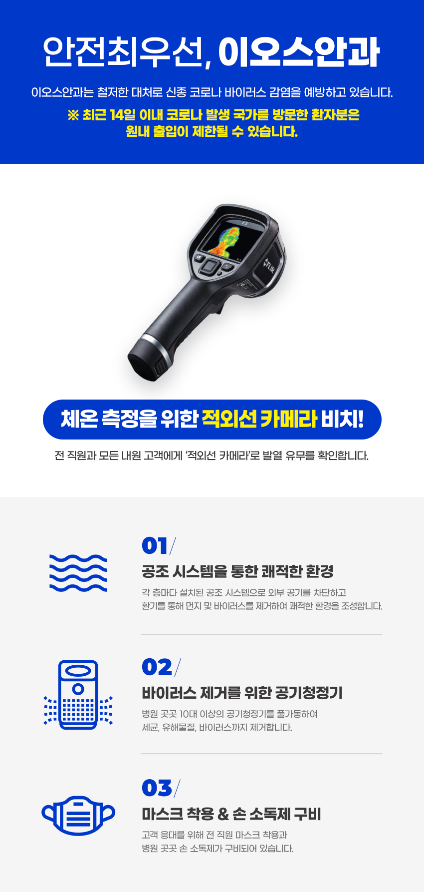 200130 신종 코로나 바이러스 예방 안내문_홈페이지.png