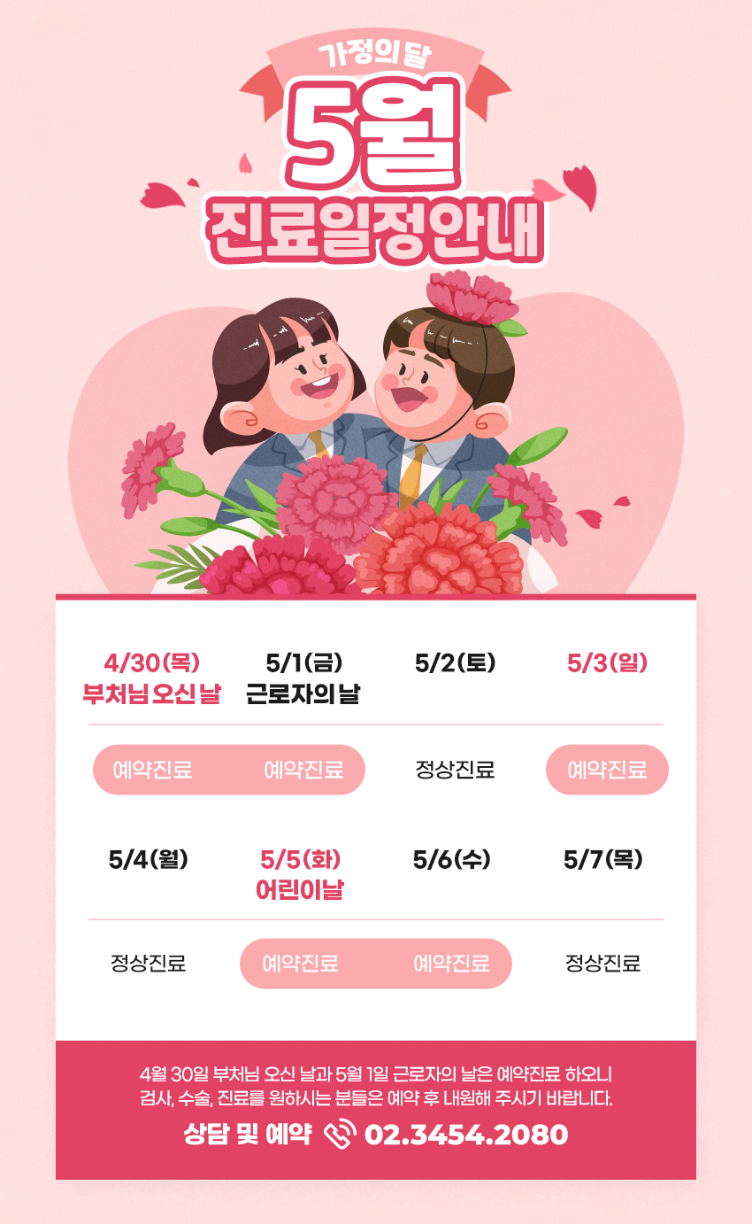 200420 5월 진료 일정.png
